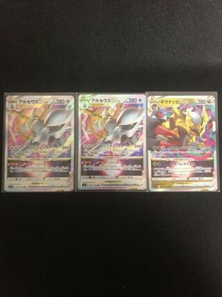 2 Arceusvstar Giratinavstar