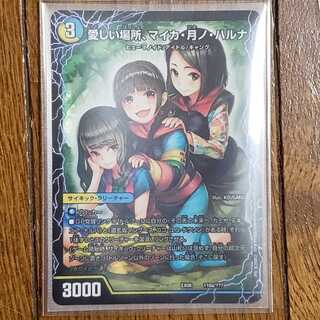 愛しい場所､マイカ・月ノ・ハルナ