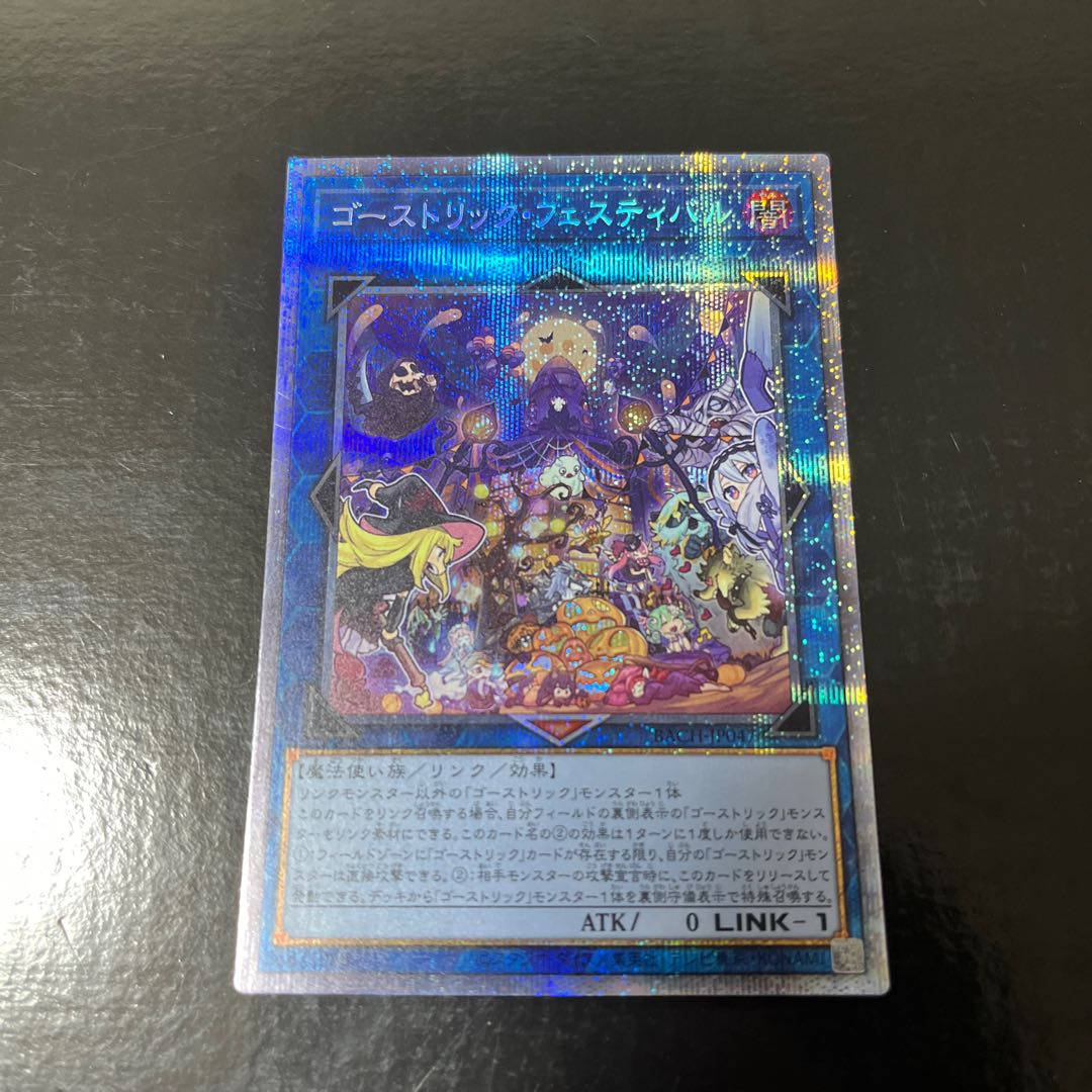 Haunterlic Festival Prismatic Secret Rare JP047