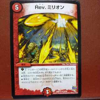 etf1151セット割引　Rev.ミリオン U 52/94