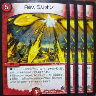 etf1152-1153セット割引　Rev.ミリオン U 52/94