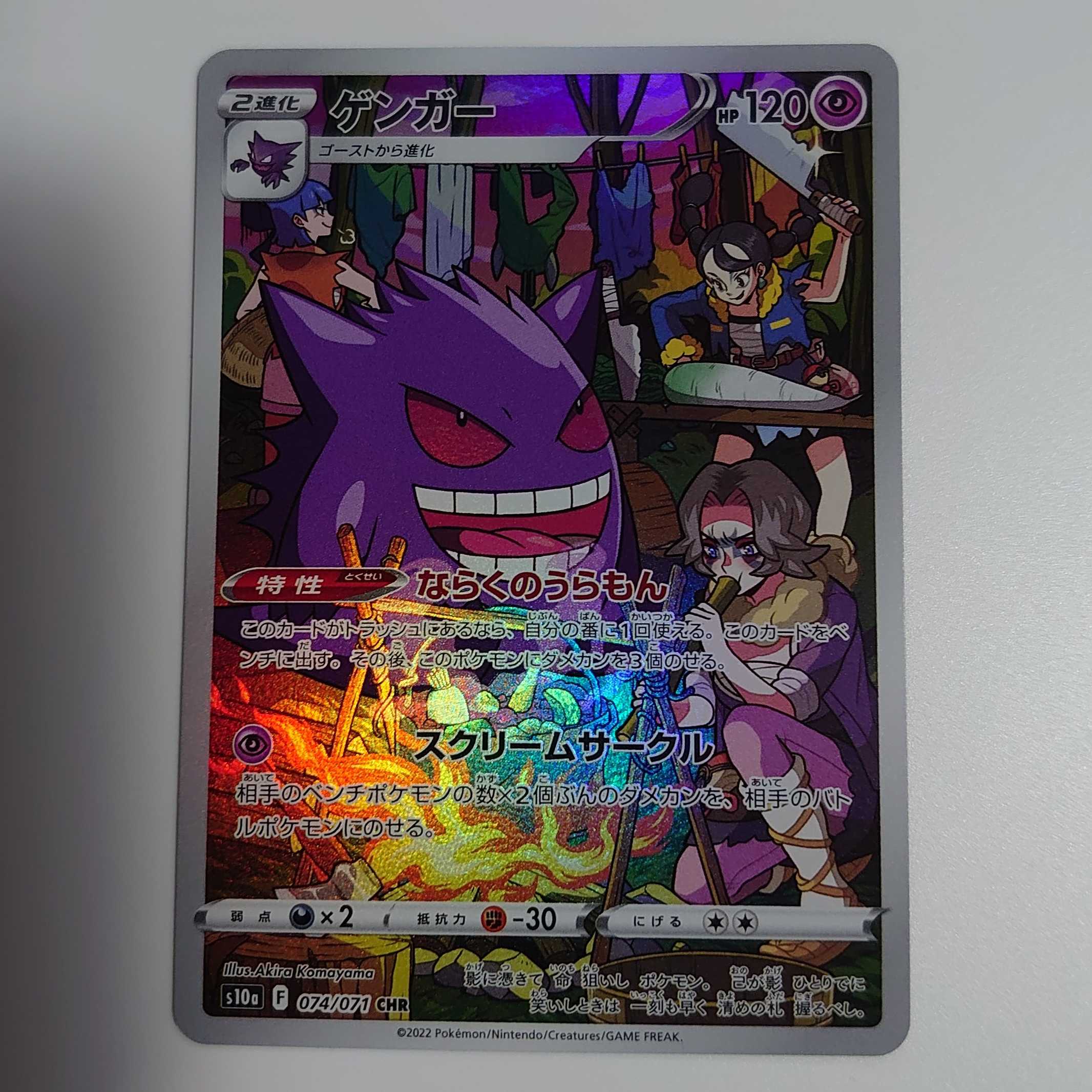 美品]ゲンガー CHR 状態A-]ゲンガー CHR (074/071) [s10a] の通販