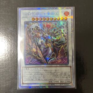 Soken Daiyaku - Seven Star Dragon Abyss Prismatic Secret Rare JP041