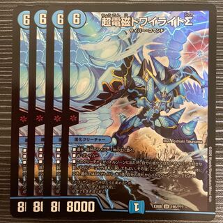 超電磁トワイライトΣ 4枚　195/??? 超電磁トワイライトΣ 195/??? SR｜デュエマシングルカード通販