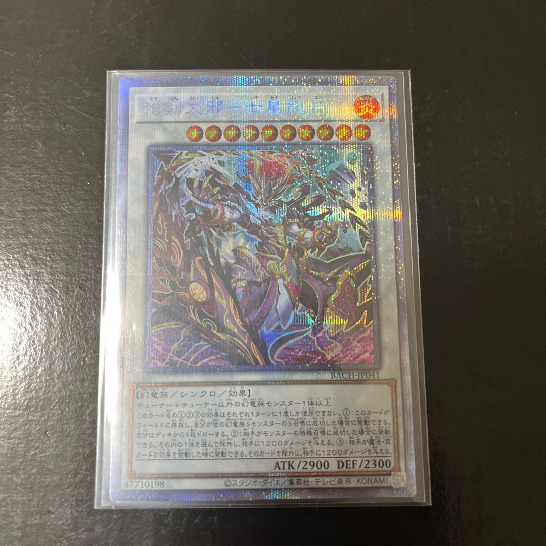 Soken Daiyaku - Seven Star Dragon Abyss Prismatic Secret Rare JP041