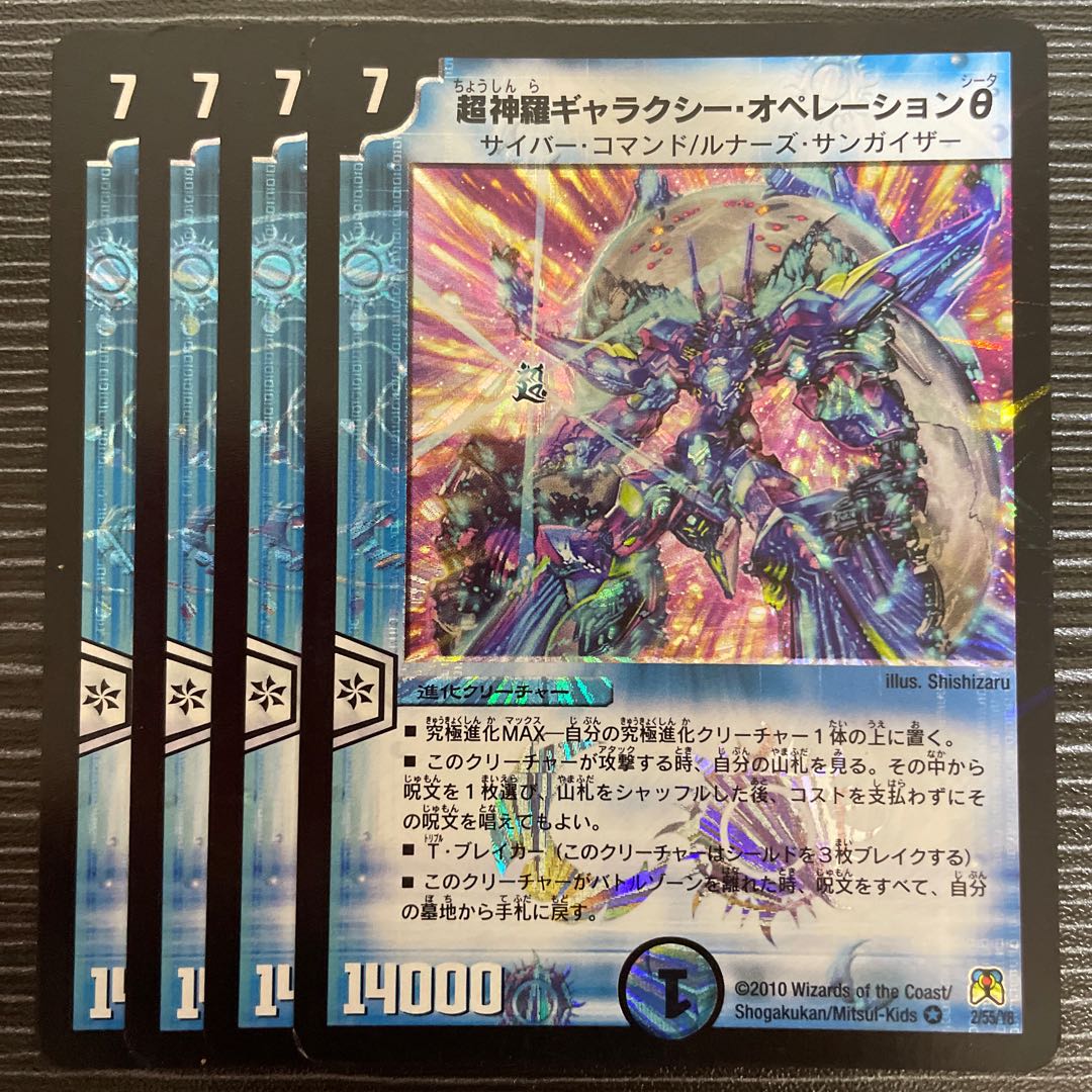 Psychic Shinra Galaxy Operation θ VR 2/55/Y8