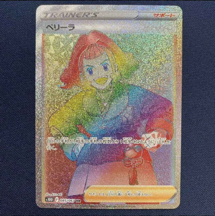【美品】ポケモンカード ペリーラ HR タイムゲイザー
