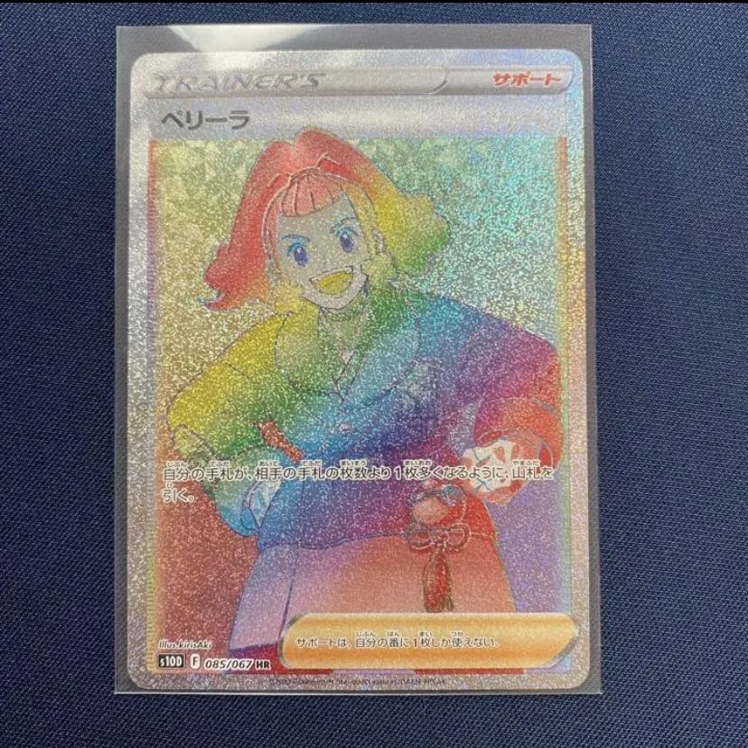【美品】ポケモンカード ペリーラ HR タイムゲイザー