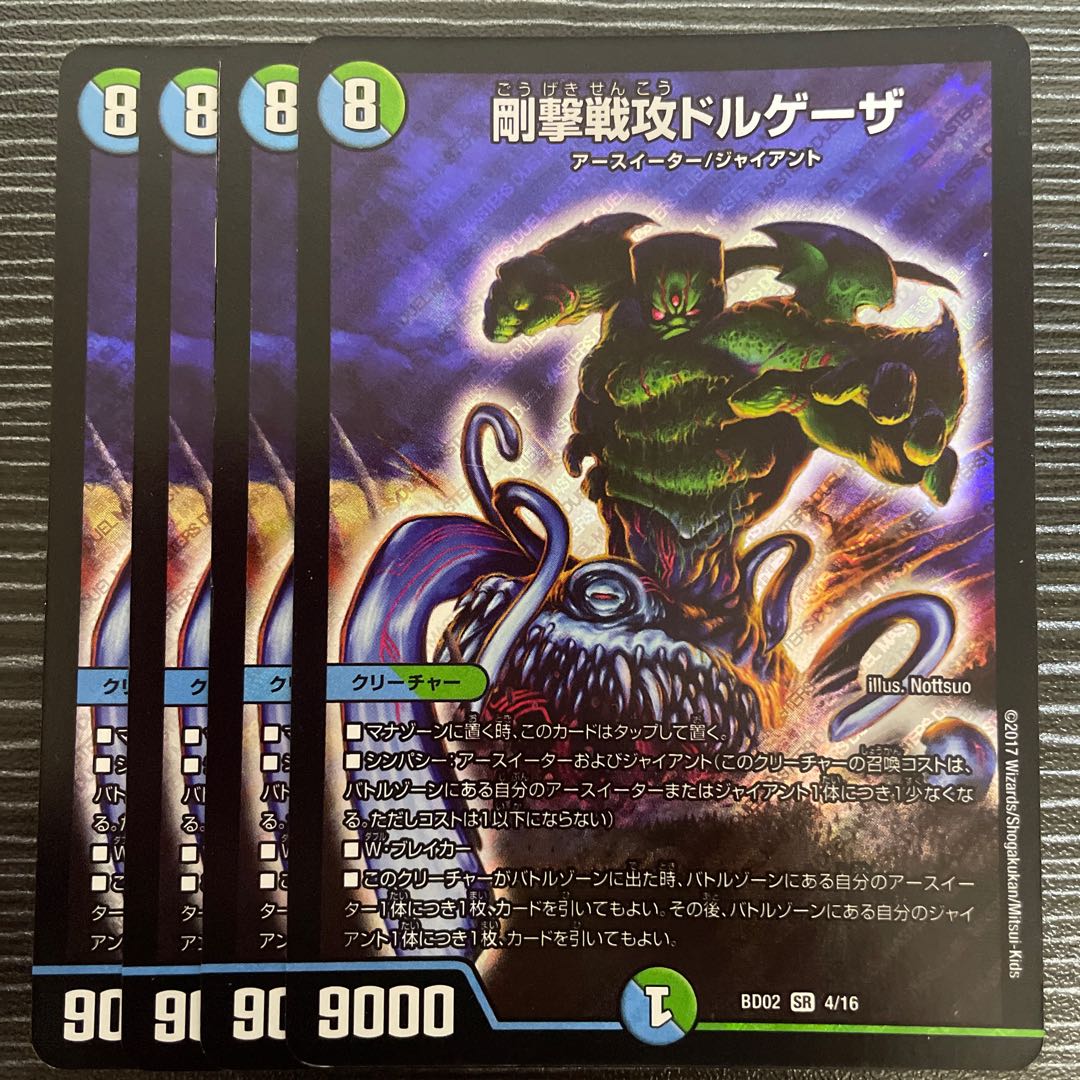 Rigid battle attack Dorgheza SR 4/16