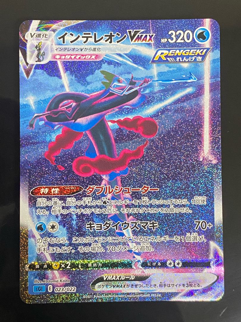 Beautiful] InteleonVMAX(SR spec) S-TD 023/022