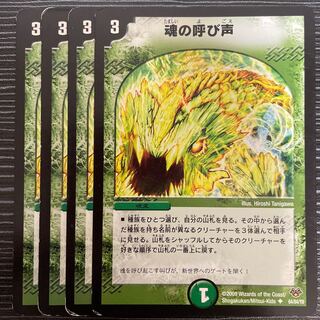 Call of the Soul U 64/84/Y8