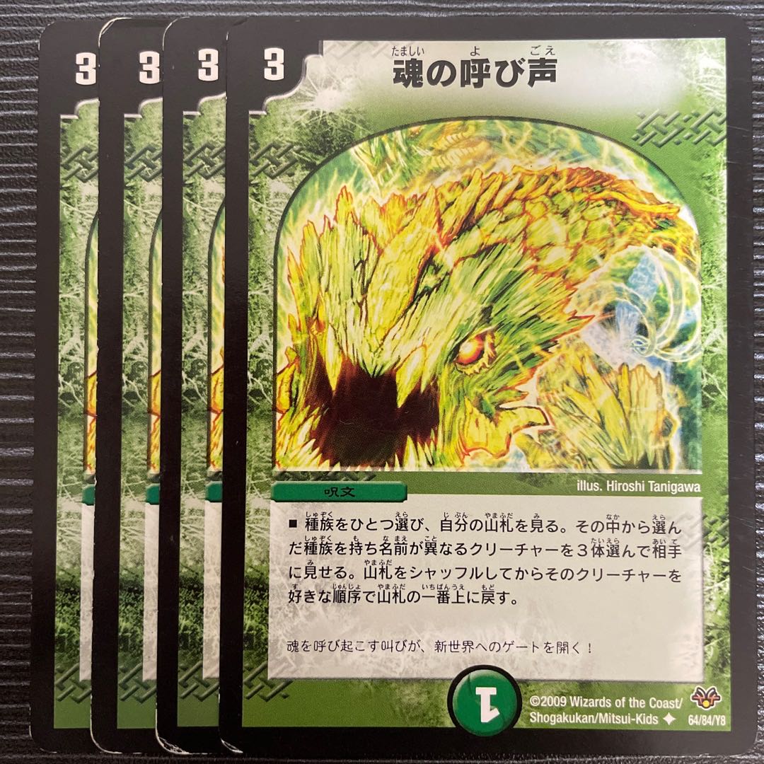 Call of the Soul U 64/84/Y8