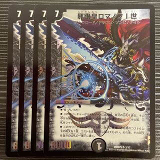 Evil Eye Emperor Romanov I SR 3/17