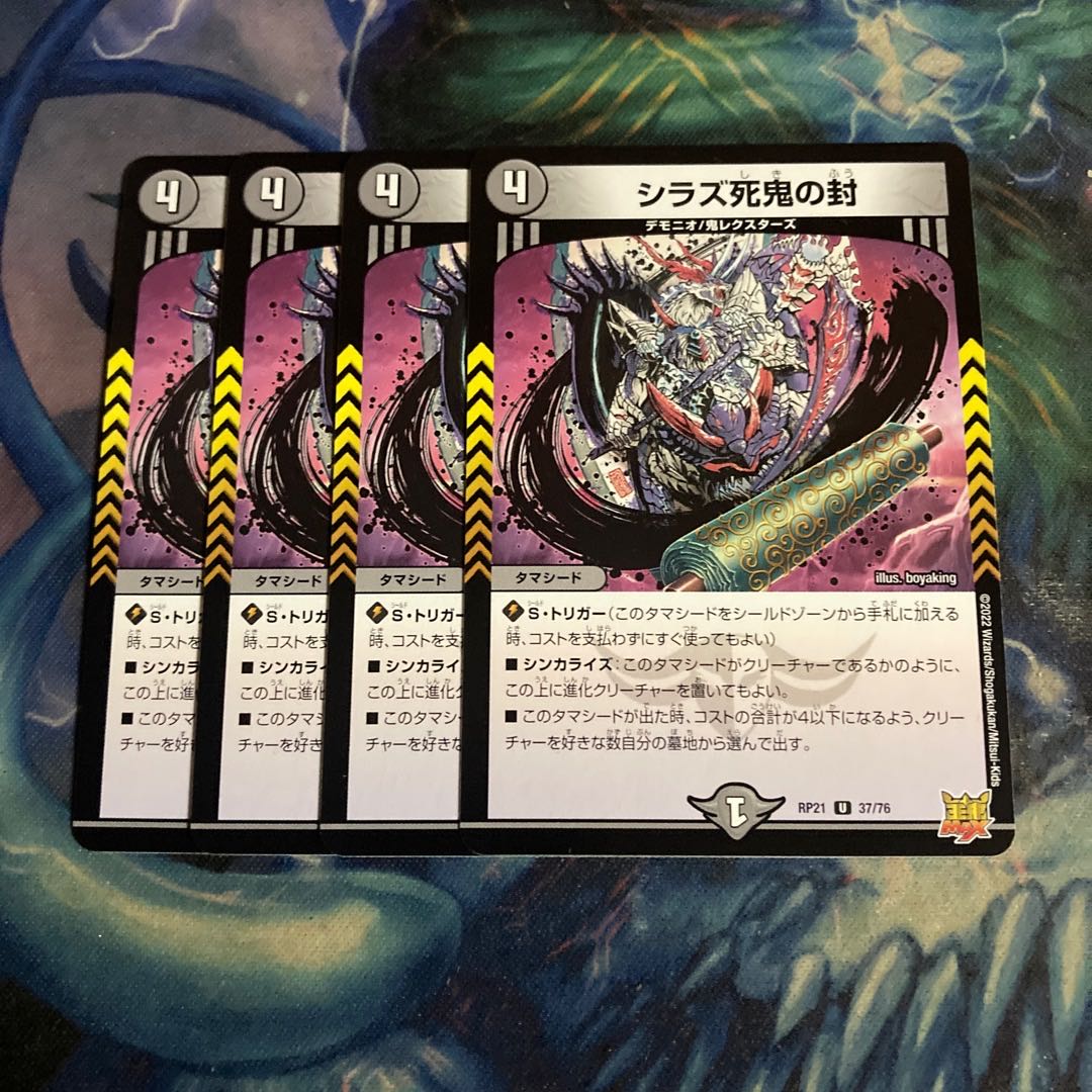 Shiraz Death Demon Seals 4 pieces