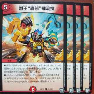 etf1161-1162 set discount - "Roaring Rage" Flying Throw R 27/102