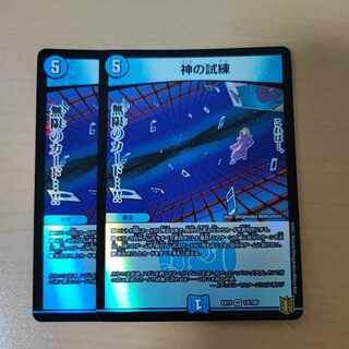 Trial of God VR 14/100 2 pieces