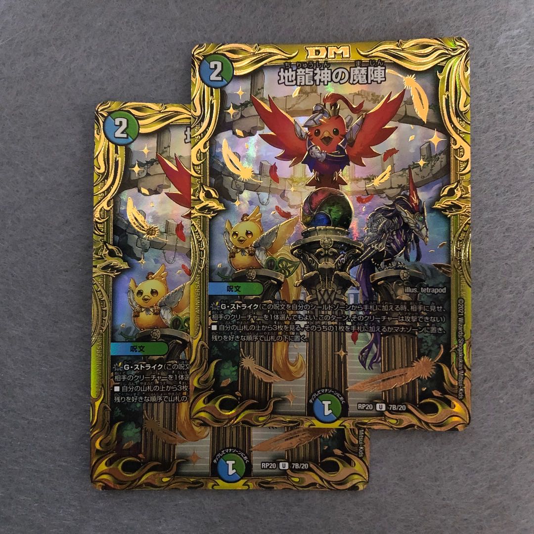 Jiryujin no Majin (20th SP rare spec.) U-foil 7B/20 (set of 2) ☆ Projected Product