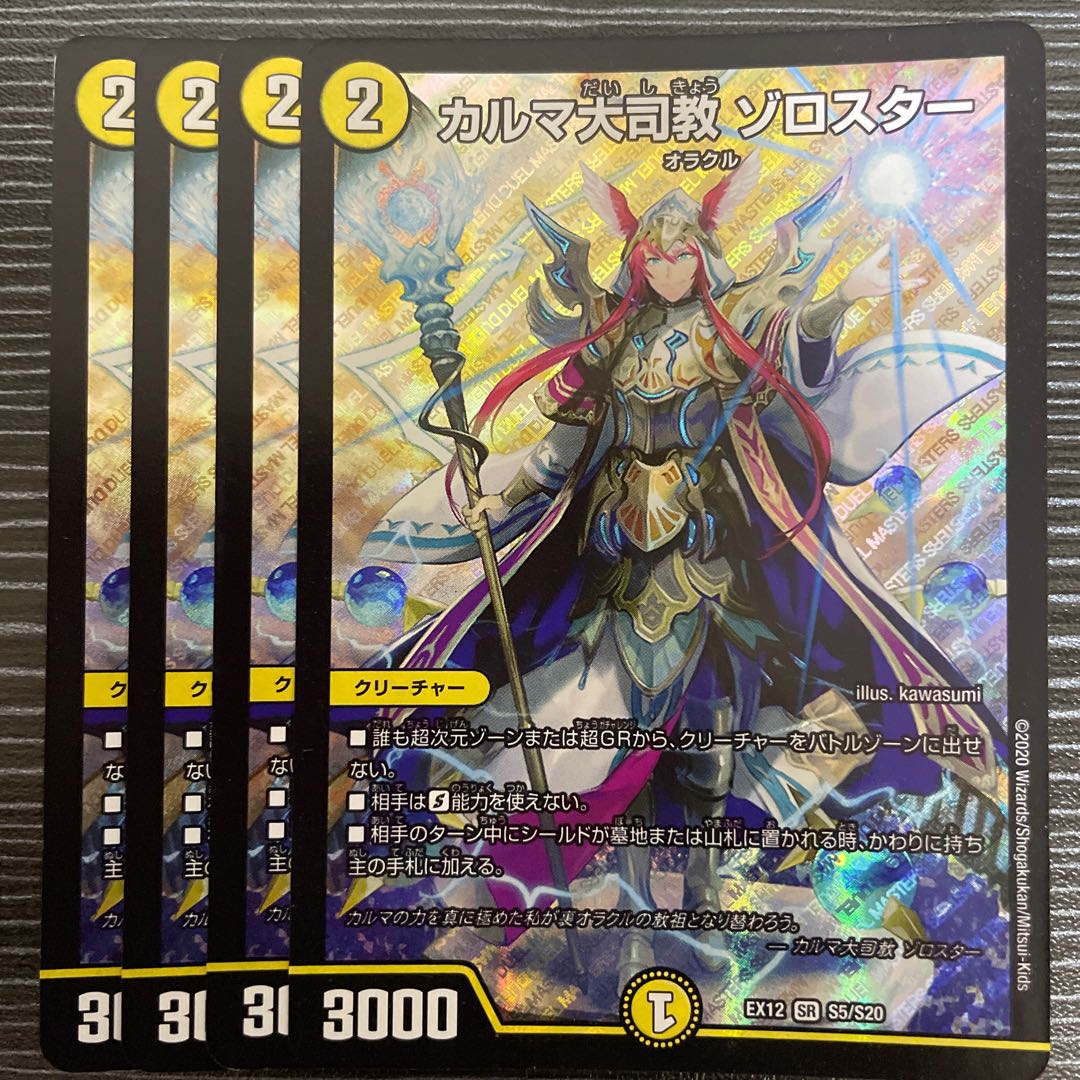 Archbishop Karma Zoroaster SR S5/S20