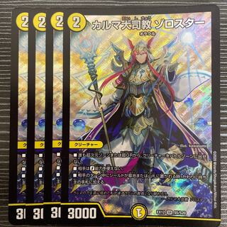 Archbishop Karma Zoroaster SR S5/S20