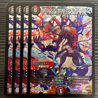D2V2 禁断のギガトロン SR S9/S10