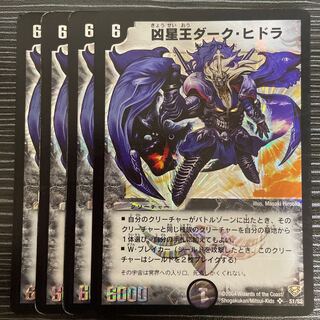 凶星王ダーク・ヒドラ SR S1/S2