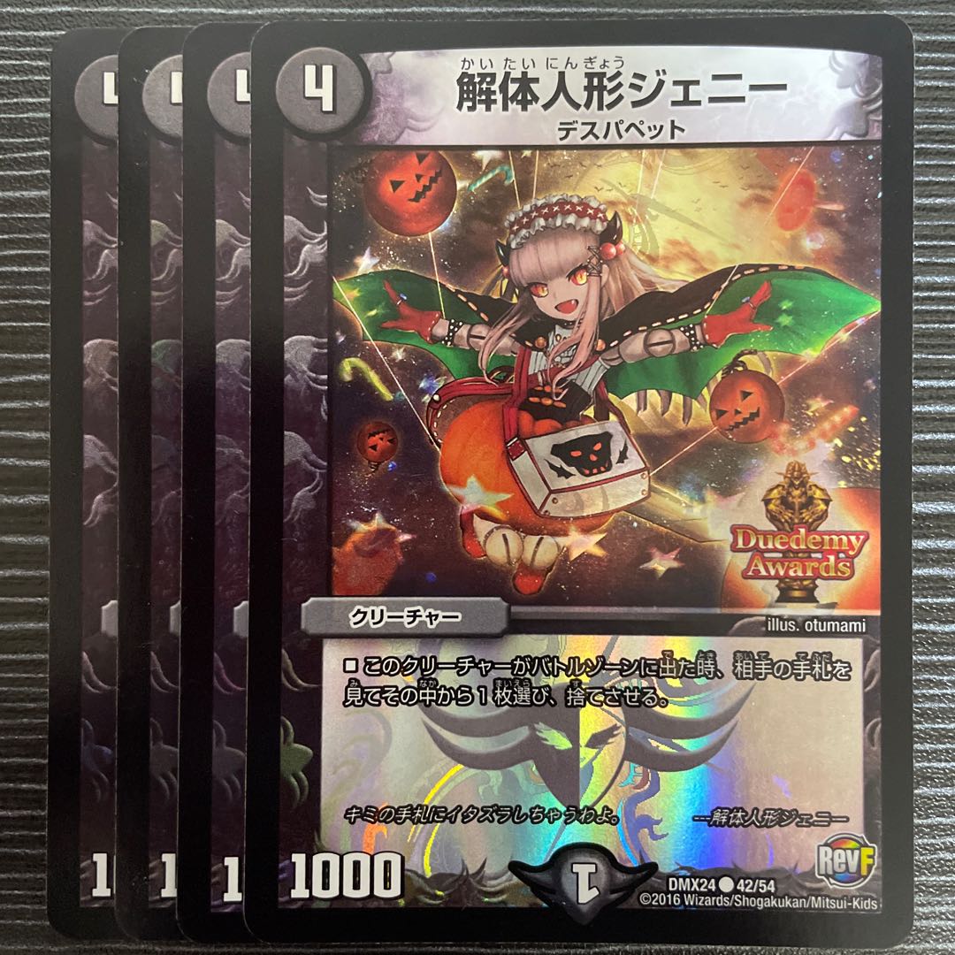 Deconstruct doll Jenny C-foil 42/54