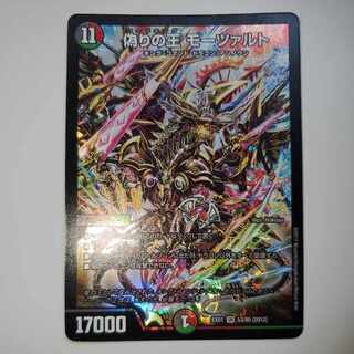 Mozart, King of Jilt