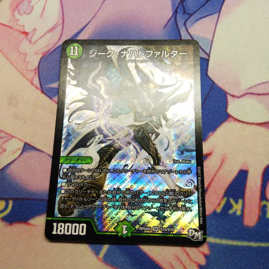 ジークナハトファルター