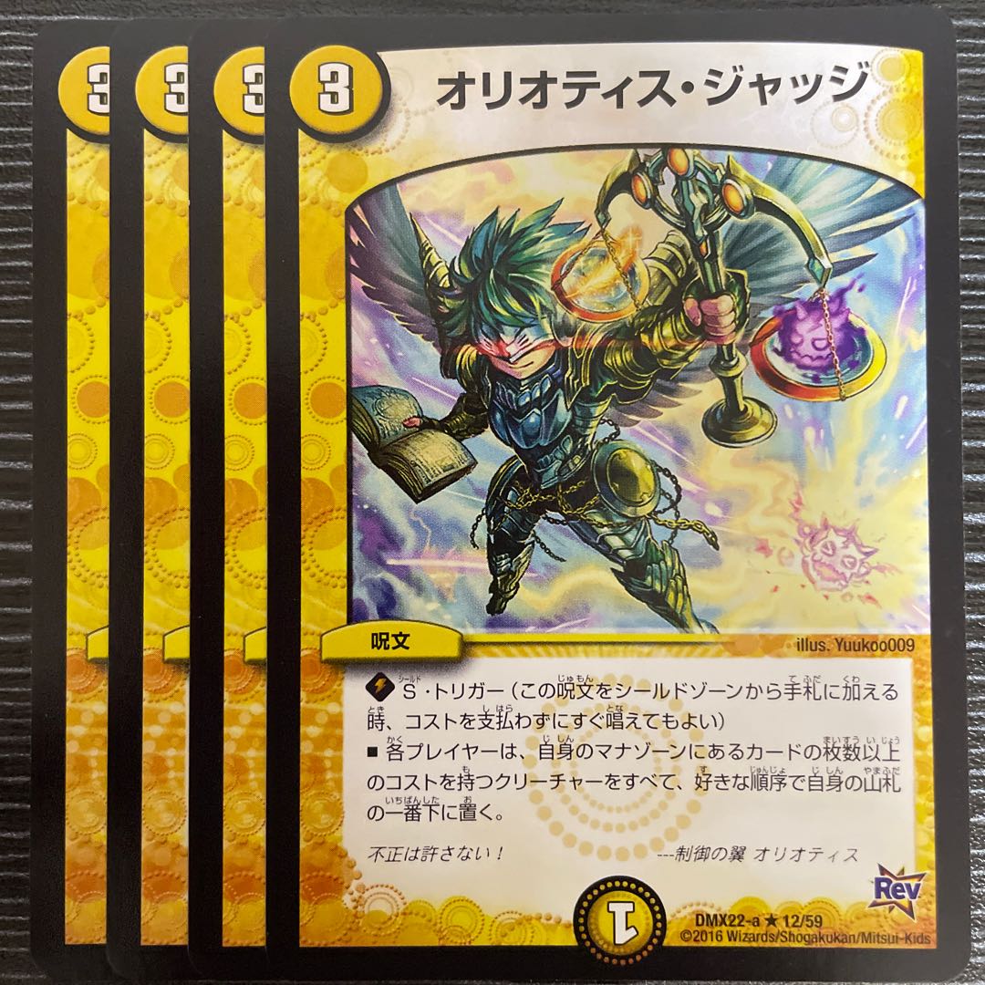 Oriotis Judge R 12/59