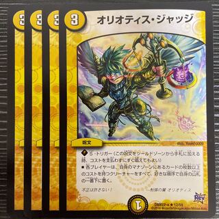 Oriotis Judge R 12/59