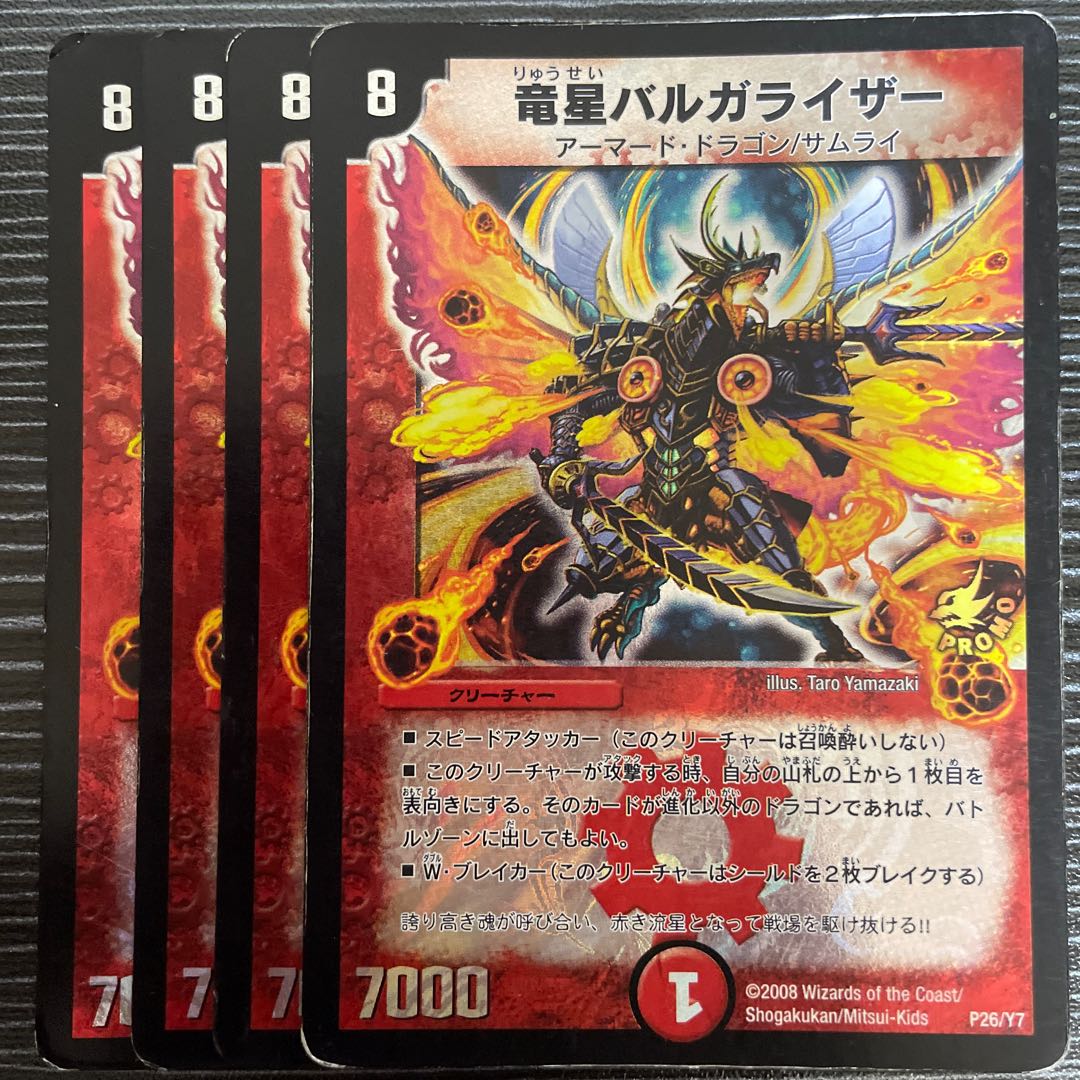 Dragon Star Vulgarizer P26/Y7 1枚