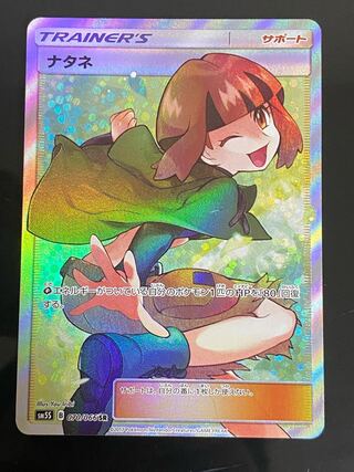 ナタネ SR 070/066