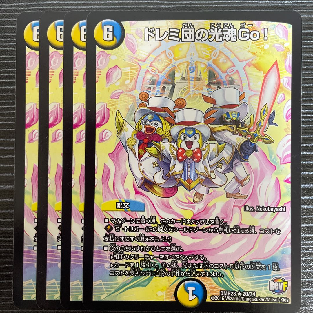 Doremidan's Hikari Soul Go! R 20/74