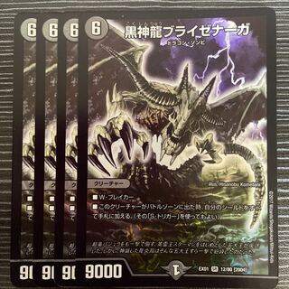 黒神龍ブライゼナーガ SR 12/80 [2004]