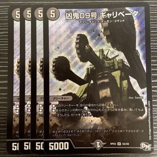 Wesen 09, Gallivator SR S5/S9