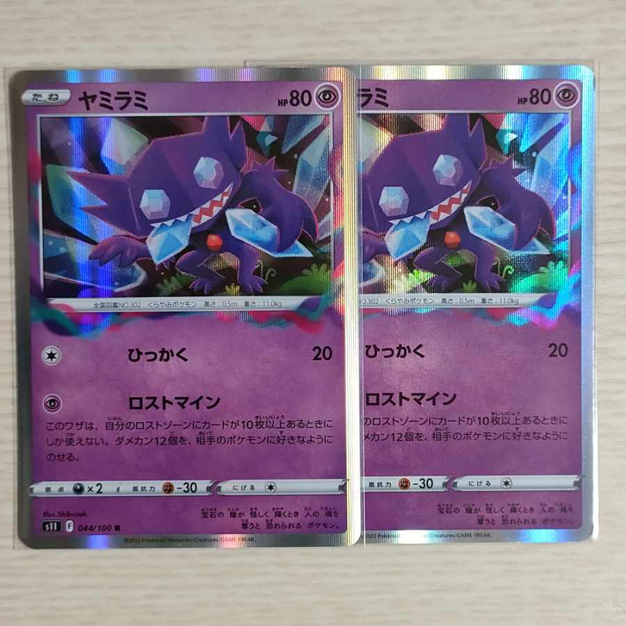 ヤミラミ R 044/100 2枚