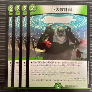 Huge blueprint C 165/?????