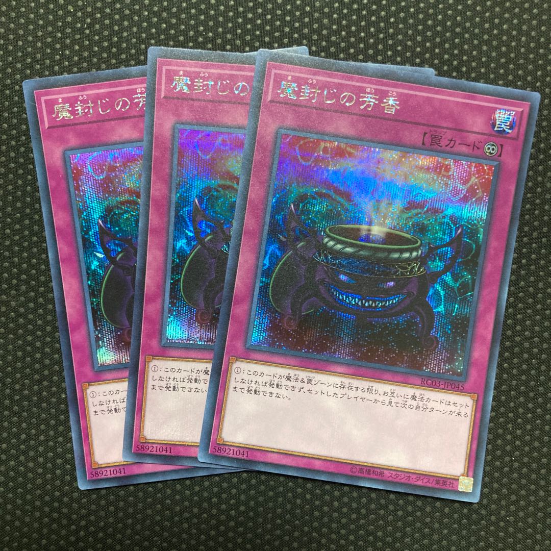 Anti-Spell Fragrance Secret Rare JP045