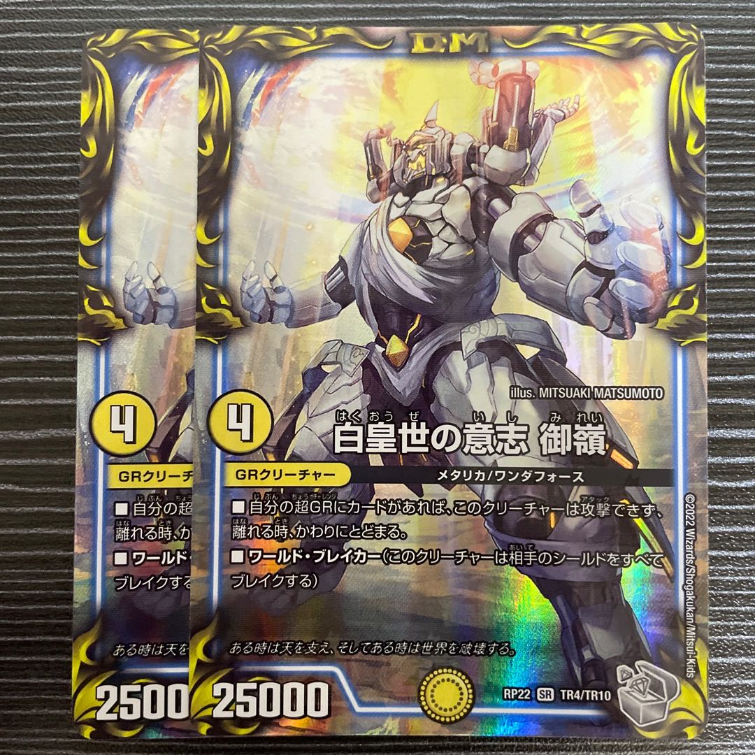 The Will of the White Emperor: Gorine (20th Silver Treasure) SR TR4/10