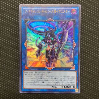 The Arrival Cybers @ Ignister Ultra Rare JP050