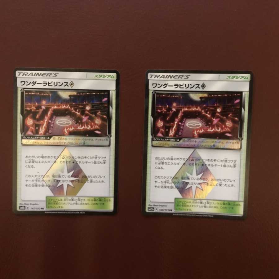 ワンダーラビリンス 二枚