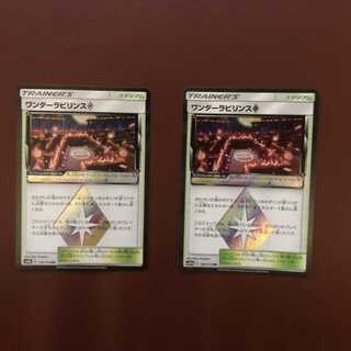 ワンダーラビリンス 二枚