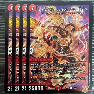 DynaVolt <Katsu King.Star> SR S7/S8