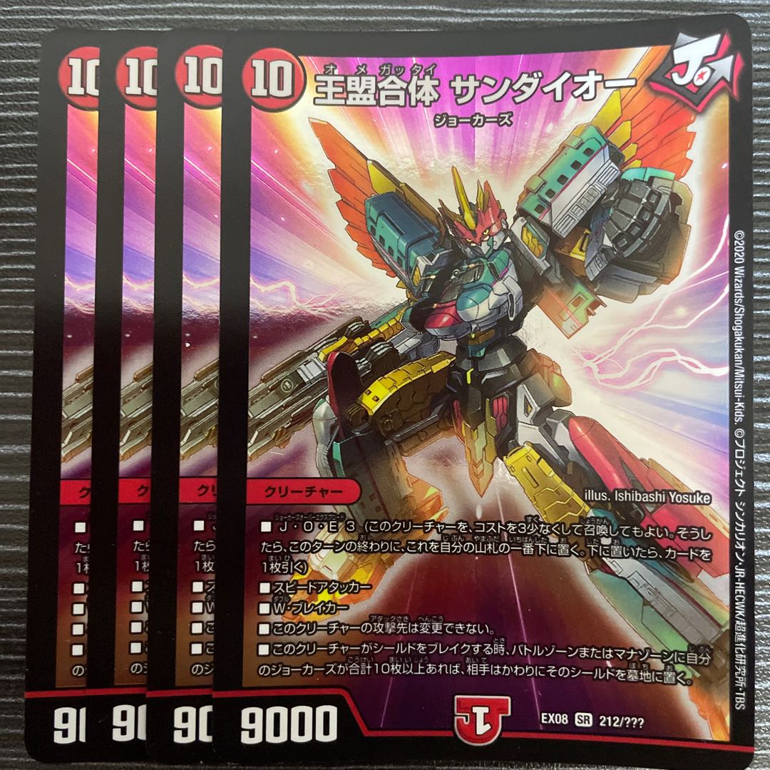 王盟合体 サンダイオー SR 212/??? 1枚