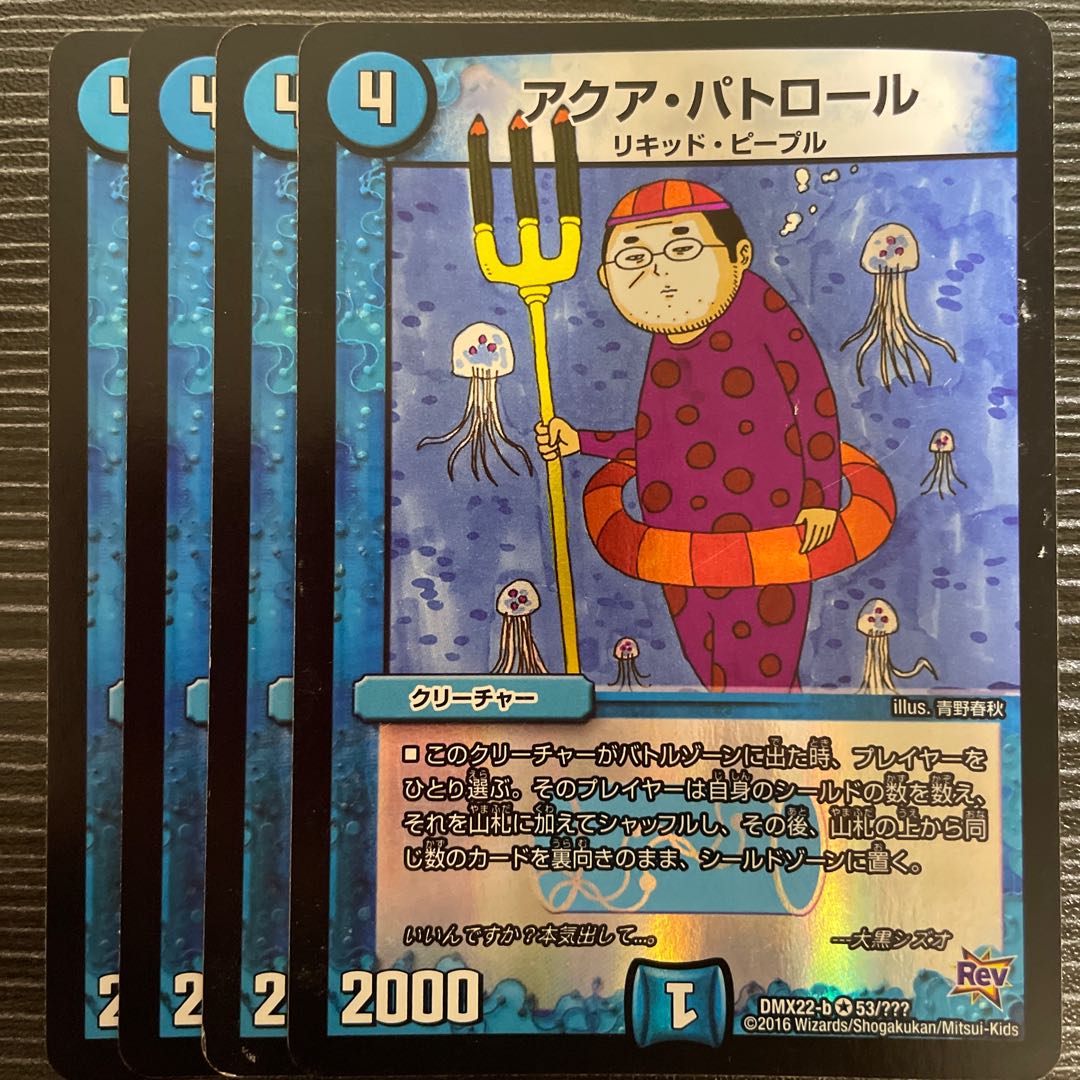 Aqua Patrol VR 53/? 1枚