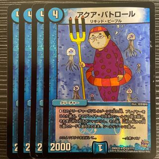 アクア・パトロール」の激安通販 | magi
