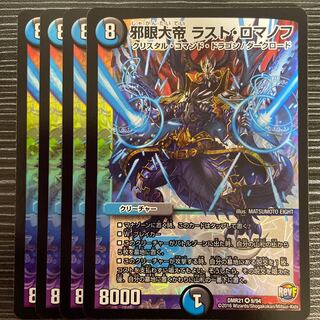 The Great Evil Eye The Last Romanov VR 9/94