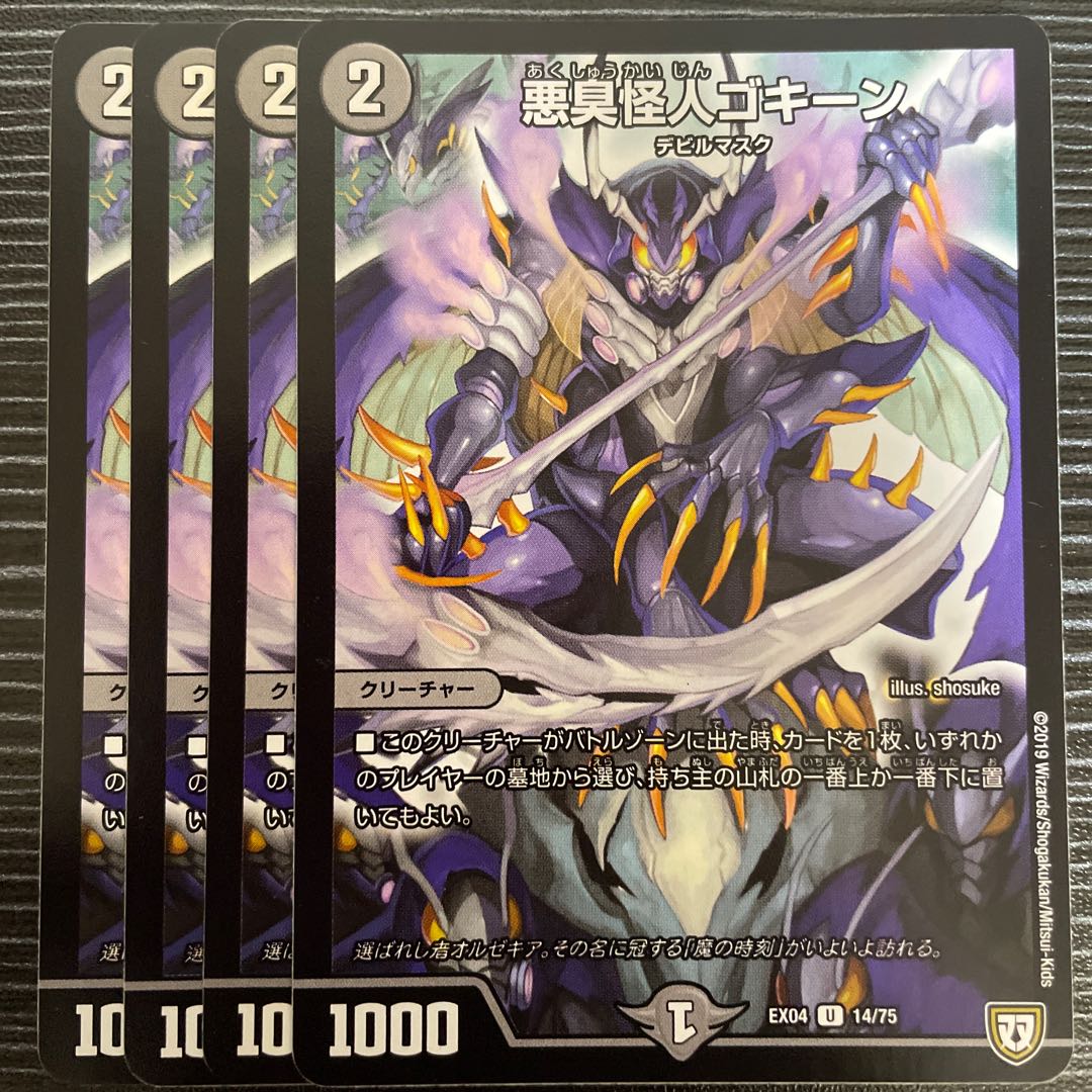 Darkness stink monster Gokine U 14/75