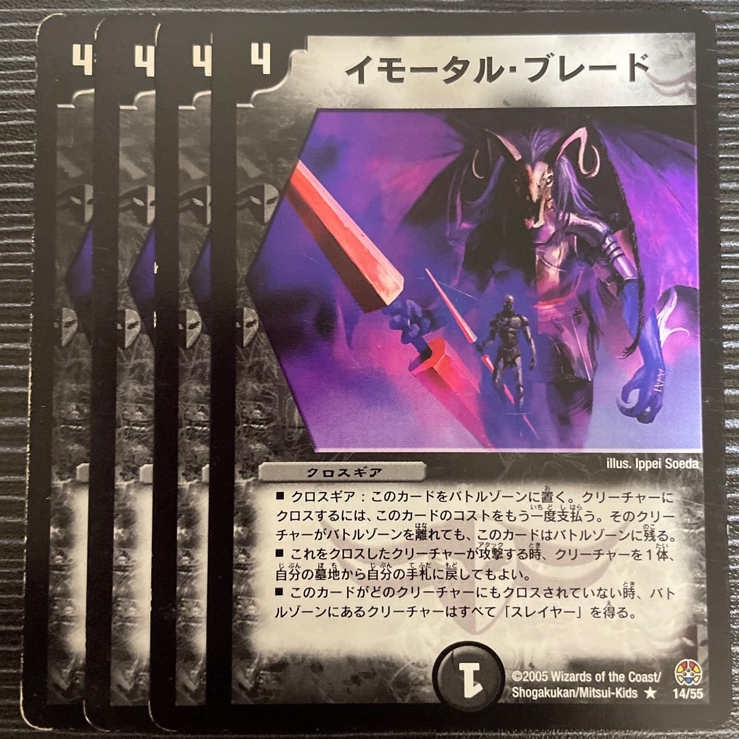 Immortal Blade R 14/55