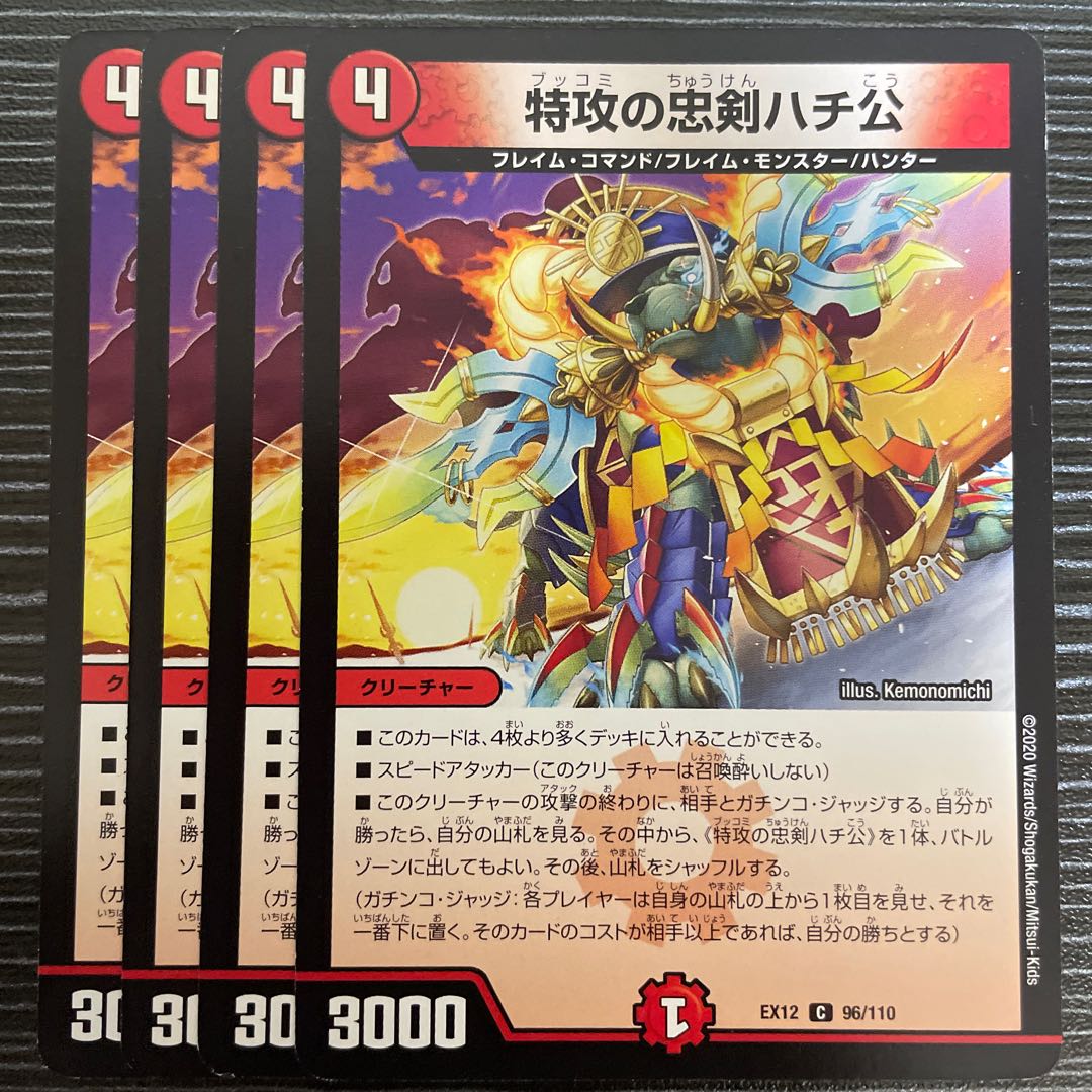 Suicide attack loyal dog Hachiko C 96/110